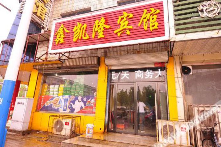 Dezhou Xinkailong Hotel