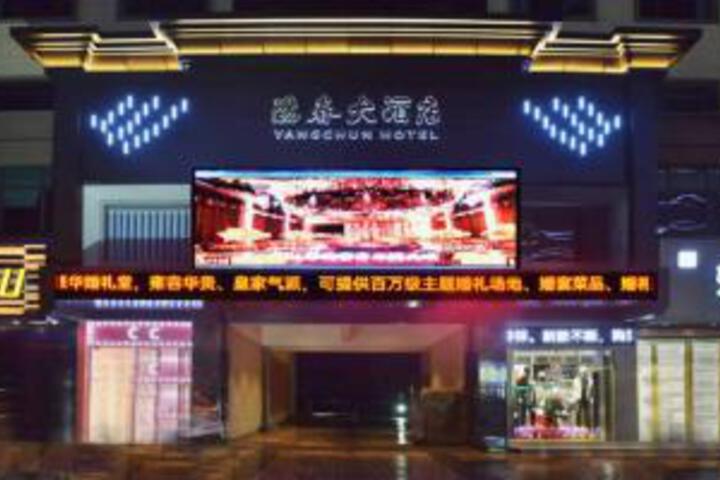 Yangchun Hotel (Yasi Shopping Plaza Branch)