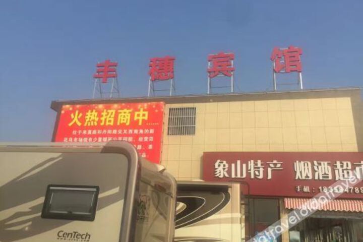 Xiangshan Fengsui Hotel