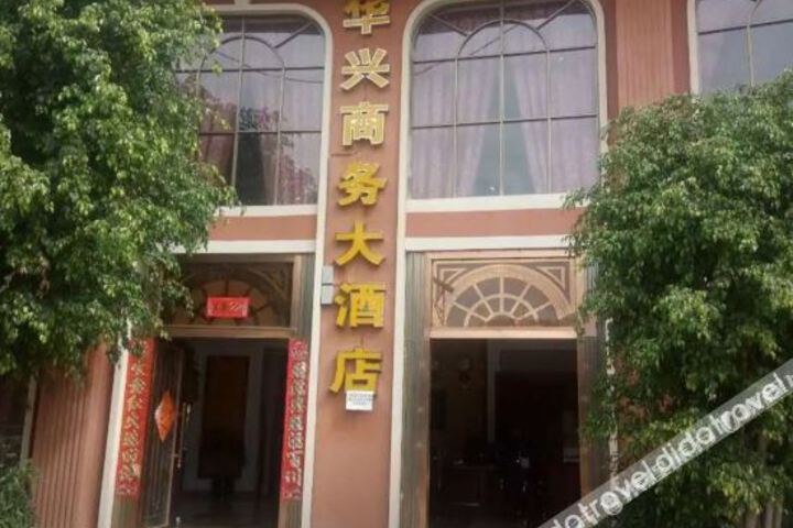 Huaxing Business Hotel