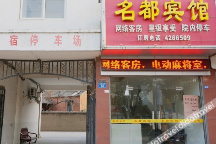 Zhongxiang Mingdu Hotel