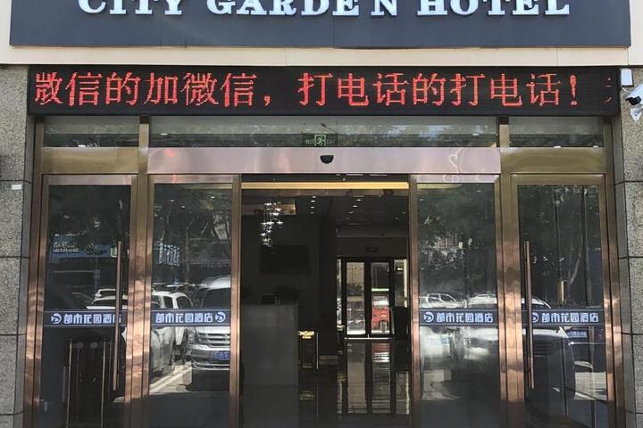 Urban Garden Hotel Zaozhuang Tengzhou District Government
