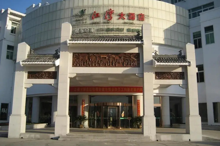 Jiangwan Hotel Wuyuan