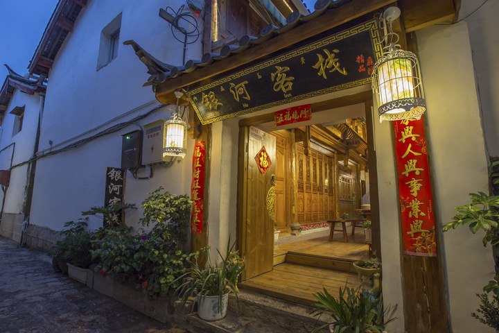 Yinhe Boutique Inn