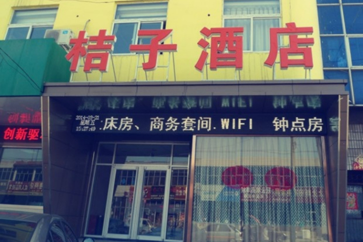 Zhuozhouchengzijiudian