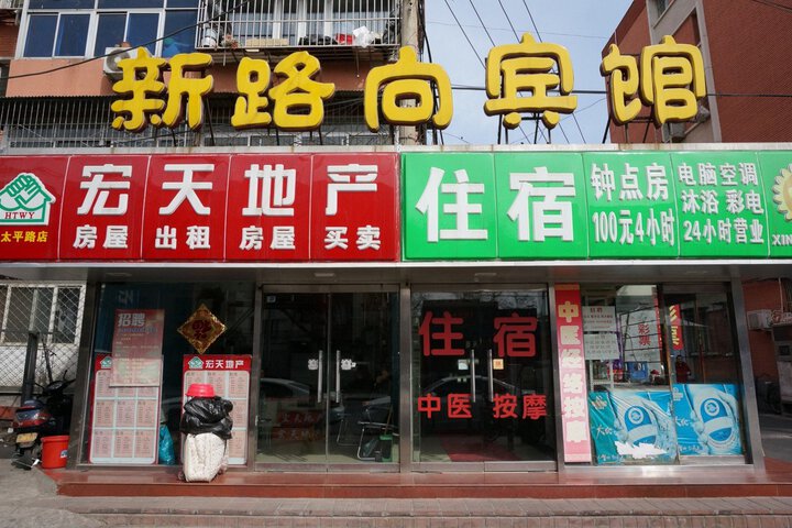 Xinluxiang Hotel