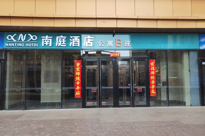 Wuhai Nanting Hotel