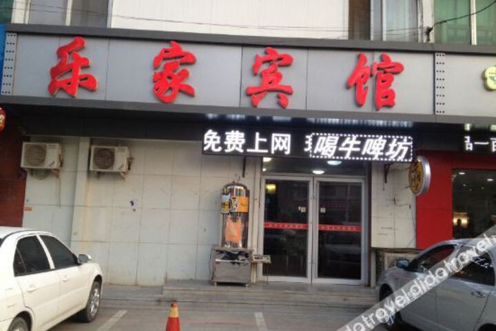 Hengshui Lejia Hotel