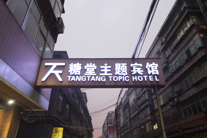 Tangtang Theme Inn