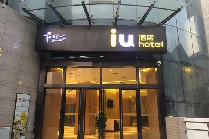 IU Hotel Xian Textile City Metro Station Tangdu Hospital Branch