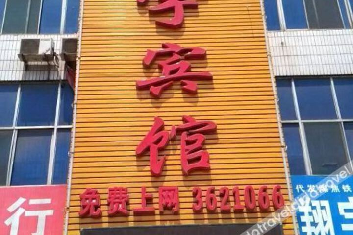 Hongyu Hotel