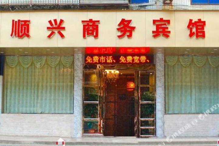 Shunxing Business Hotel