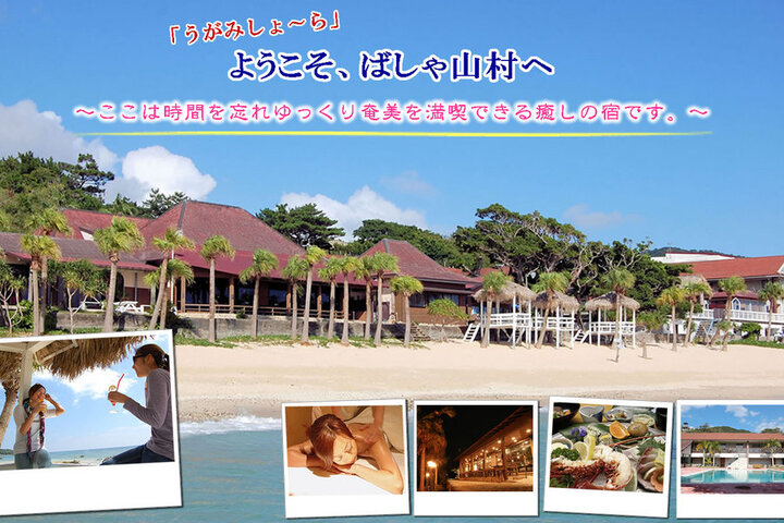 Exterior of Amami Resort Basha Yamamura (Amami Oshima)