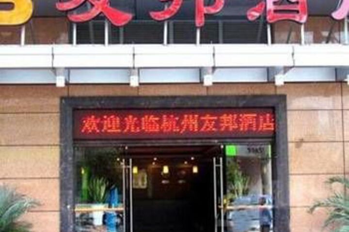 Youbang Hotel Hangzhou