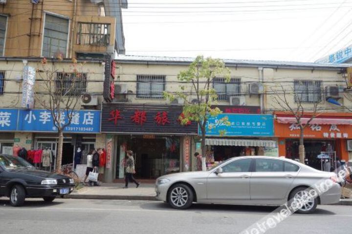 Huadu Inn (Shanghai Yangsi)