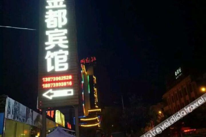 Funing Jindu Hotel