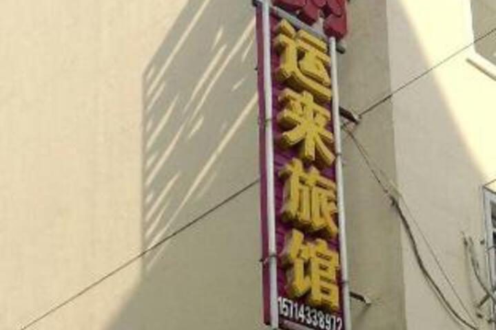 Yanji Yunlai Hotel