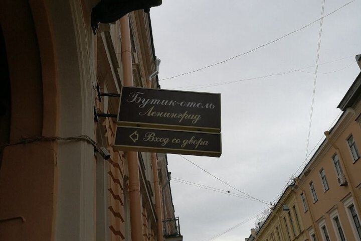 Boutique Hotel Leningrad in St. Petersburg
