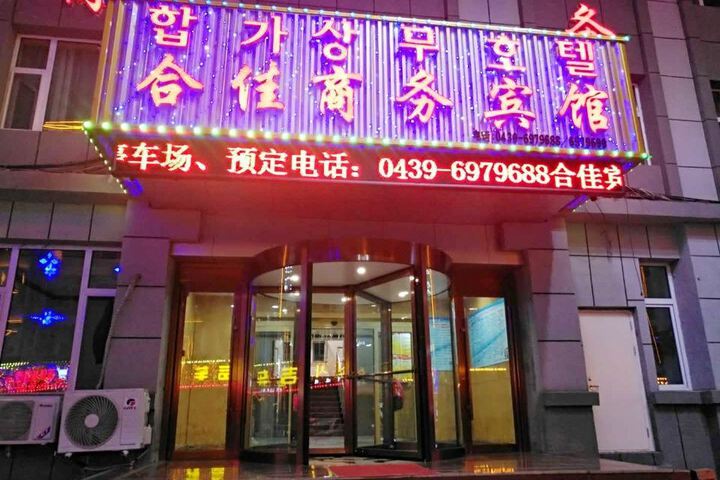 Hejia Business Hotel
