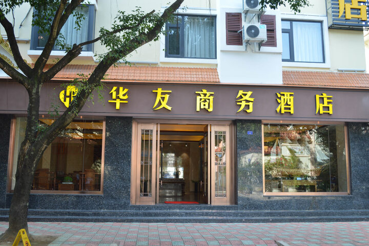Mangshi Huayou Business Hotel