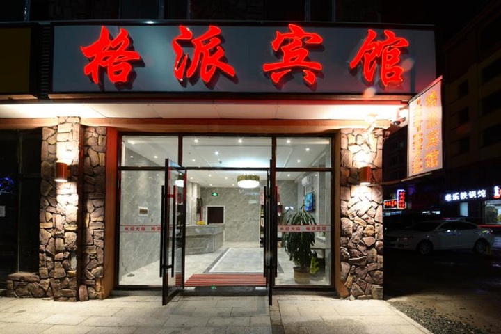 Gepai Hotel Changbai Mountain
