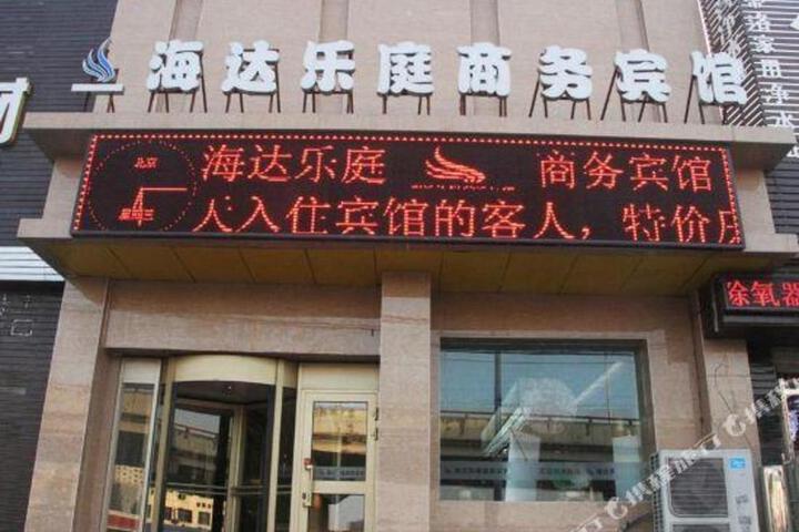 Haida Leting Business Hotel