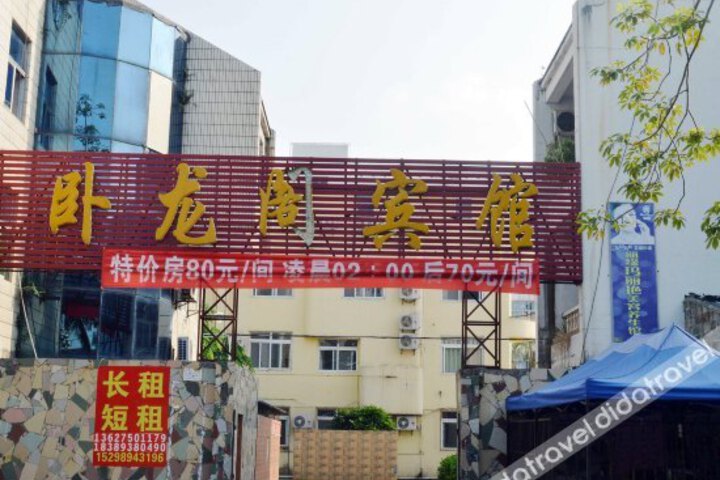 Wolongge Holiday Hotel