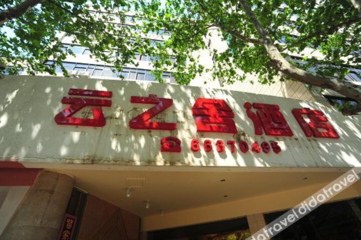 Yuntel Inns (Chuanjin Road Kunming)