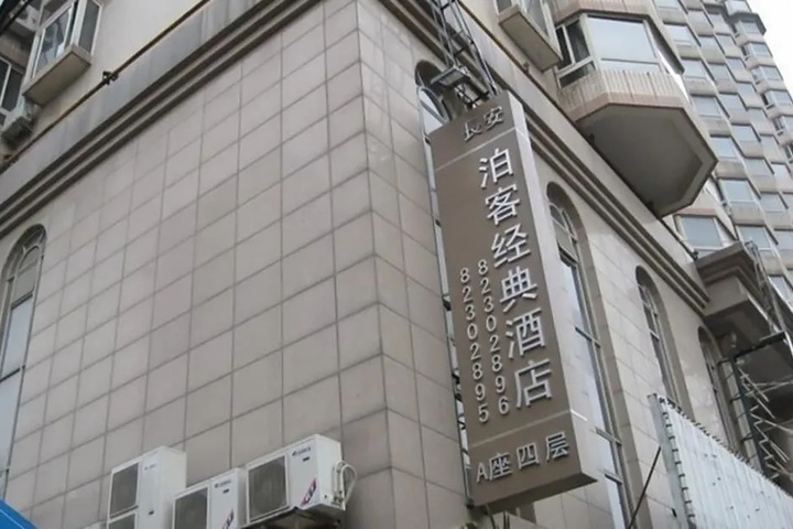 Xian Changan Boke Classic Hotel