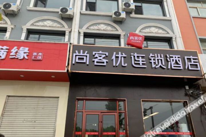Thank U Hotel (Feixiang District Government Store)