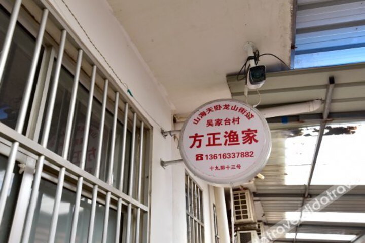 Fangzheng Fisherman
