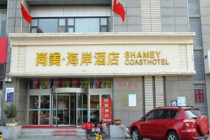 Qingdao Shangmei Haian Hotel