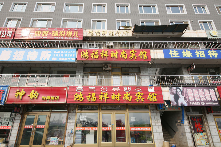Dunhua Hongfuxiang Fashion Hotel
