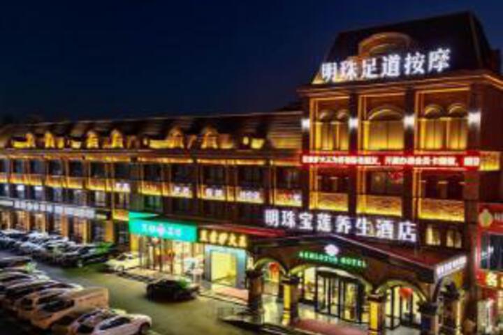 Baodingming Jewelry Lotus Health Preservation Hotel