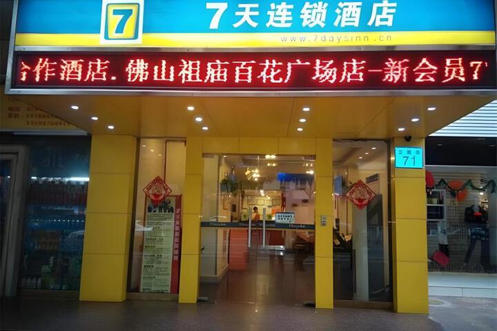 7 Days Inn Foshan Zumiao Metro Station Weiguo Road