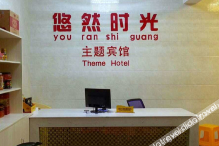 Leisurely Time Hotel
