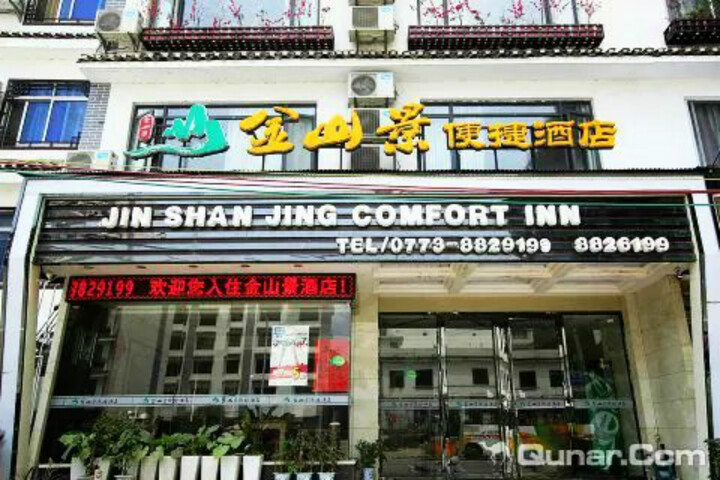 Jinshanjing Convenient Hotel Yangshuo