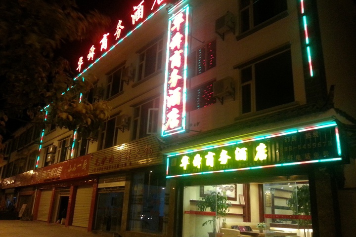 Huashun Business Hotel