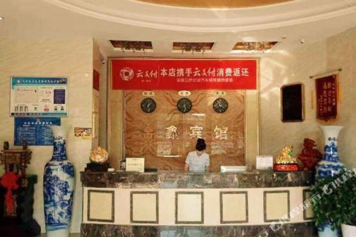 Ankang jinxin Business Hotel