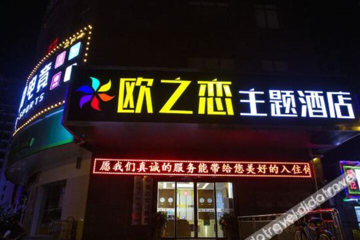 Ou Zhi Lian Theme Hotel