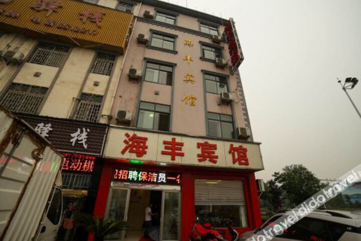 Haifeng Hotel