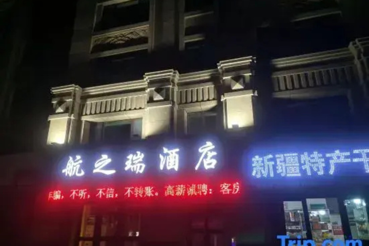 Urumqi Hangzhirui Hotel