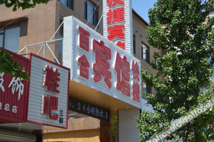 Baihe Express Hotel