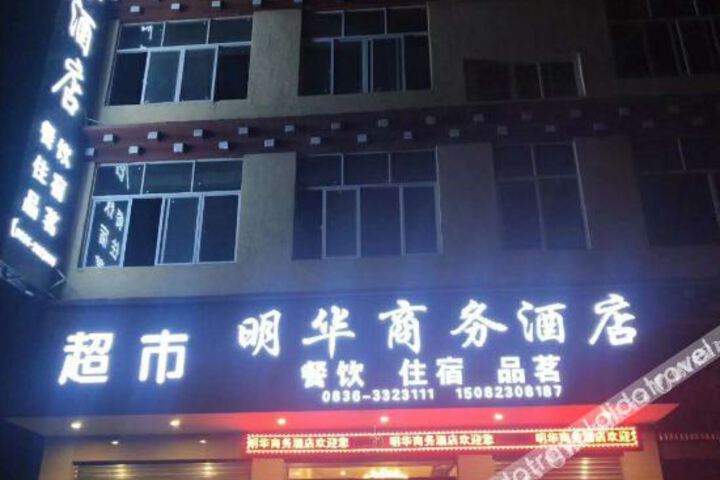 JiulongMinghua Business Hotel