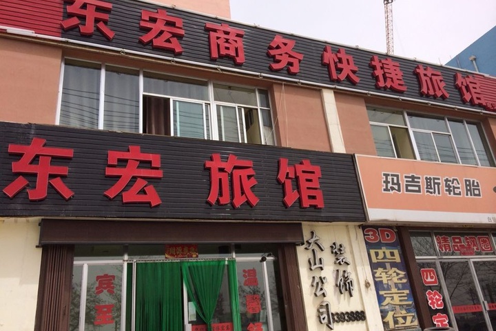 Baiyin Donghong Business Express Hotel