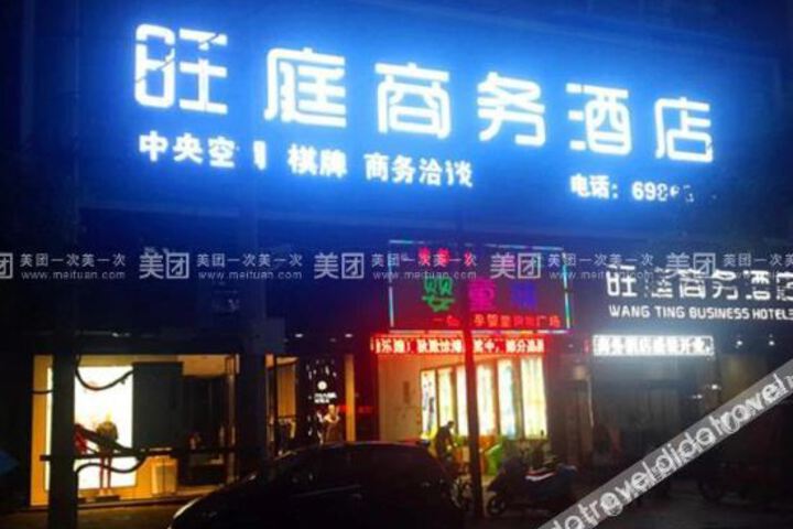 Qianjiang Wangting Business Hotel