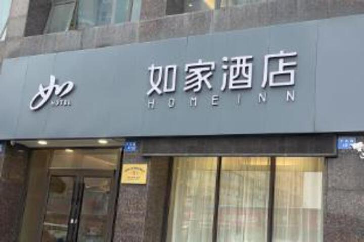 Home Inn Jiangyin Huashi Town New World Commercial Plaza