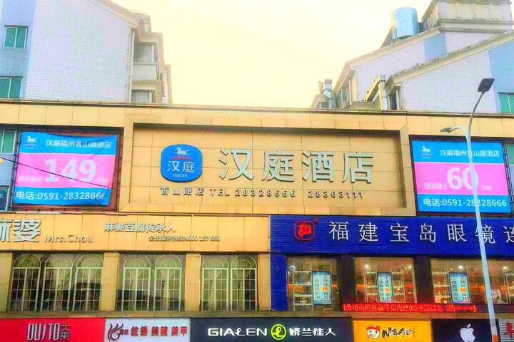 Hanting Hotel Fuzhou Yantaishan Park Shoushan Road