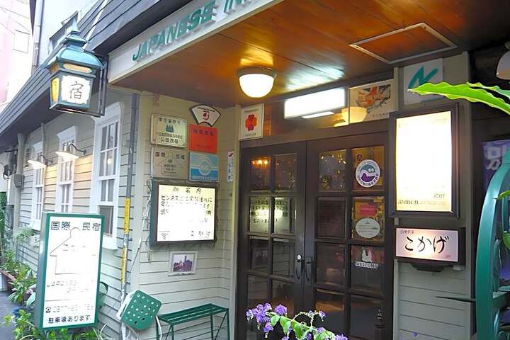 International Minsyuku Kokage Hotel