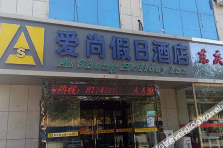 Yulin Aishang Holiday Inn